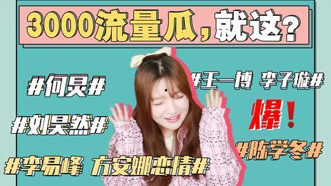 421娱乐圈最新吃瓜,揭秘明星幕后故事，最新吃瓜盘点