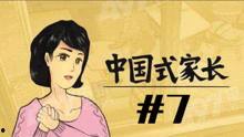 娱乐吃瓜酱中国式父母